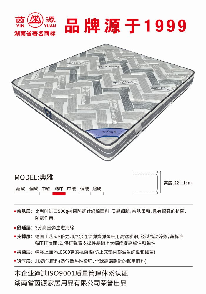湖南省茵源家居用品有限公司,湘潭床墊哪家好,床墊出售,床墊供應(yīng)商